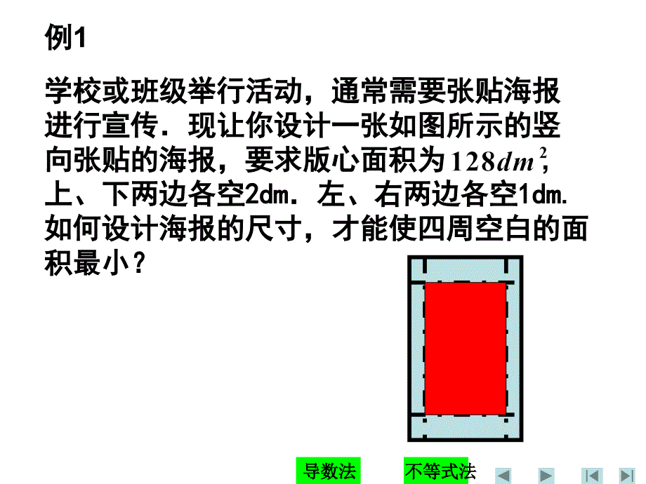 数学：《生活中的优化问题举例》课件（人教A版选修）_第3页