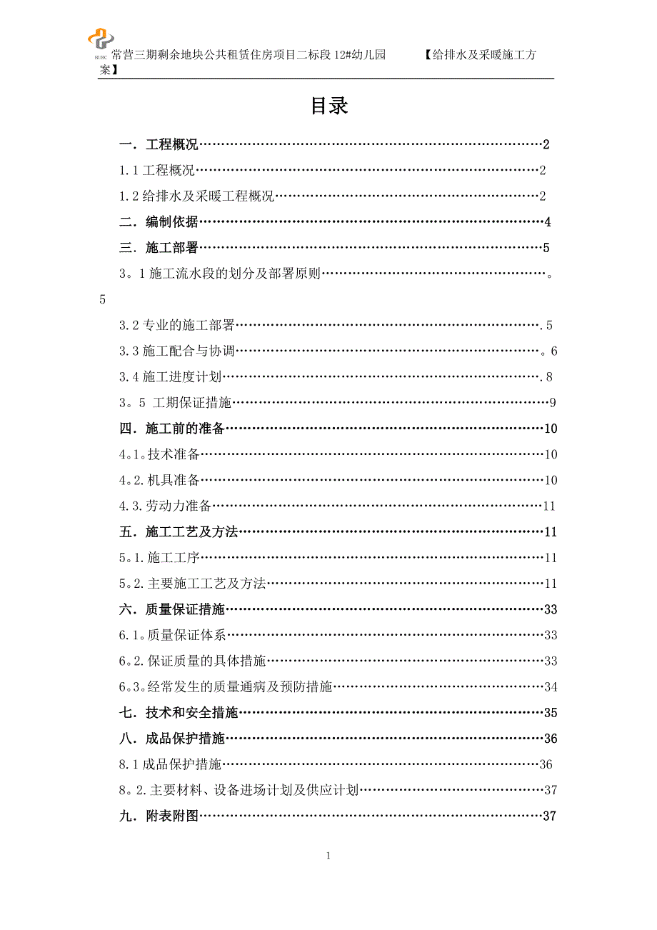 水暖消防施工方案试卷教案_第1页