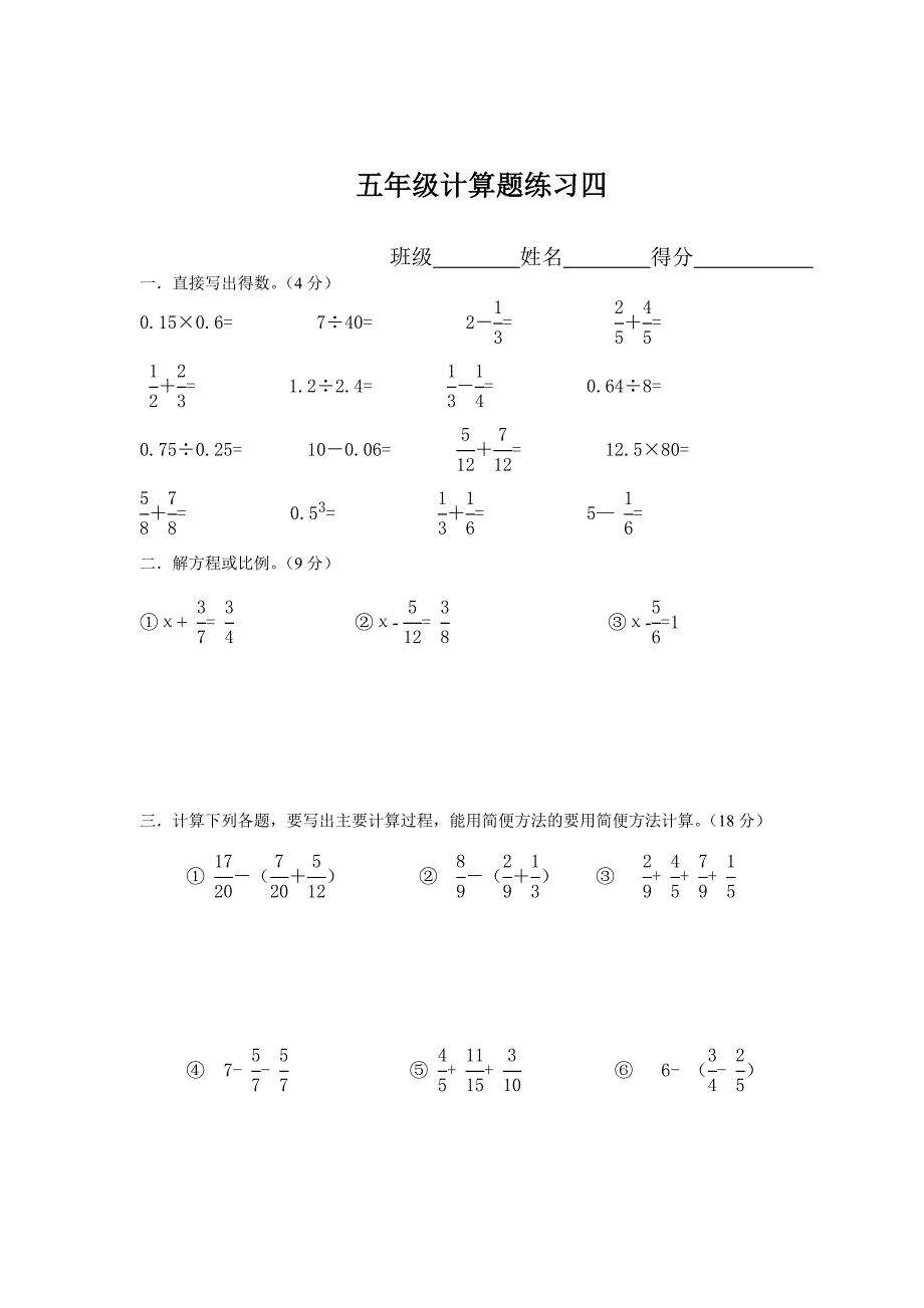 五年级数学下册-计算题15套_第4页