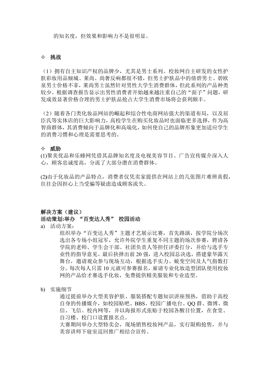 校妆网高校推广策划.docx_第3页