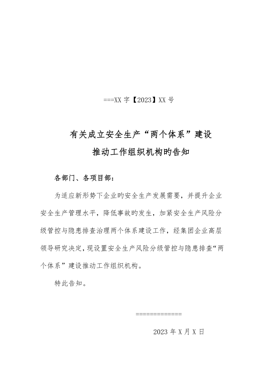 两体系建设相关内容方案.doc_第3页