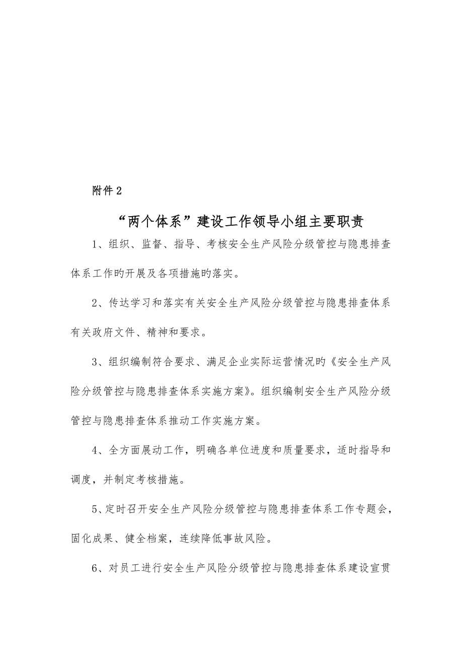 两体系建设相关内容方案.doc_第5页