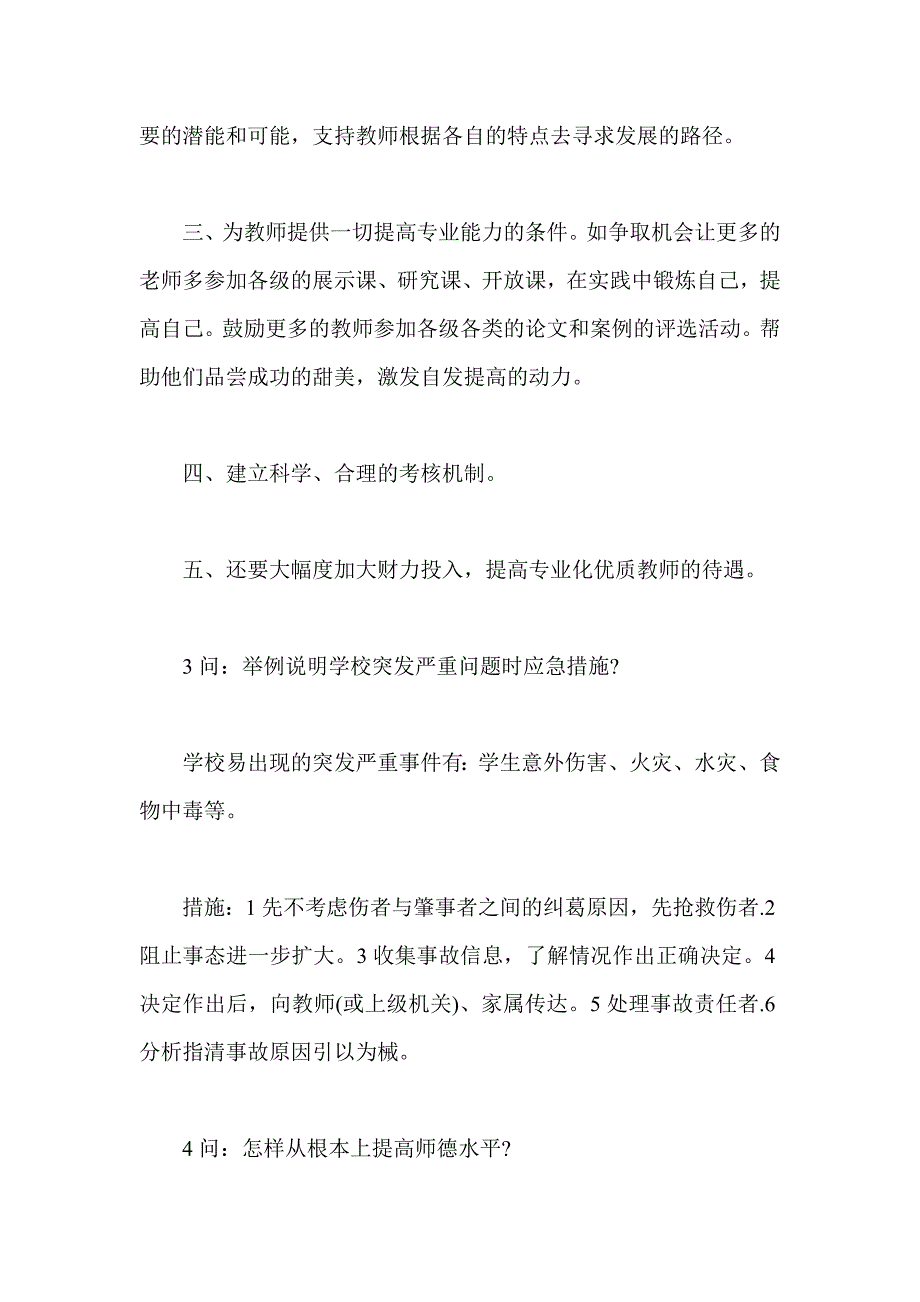 校长竞聘面试精选答辩题及参考答案_第2页