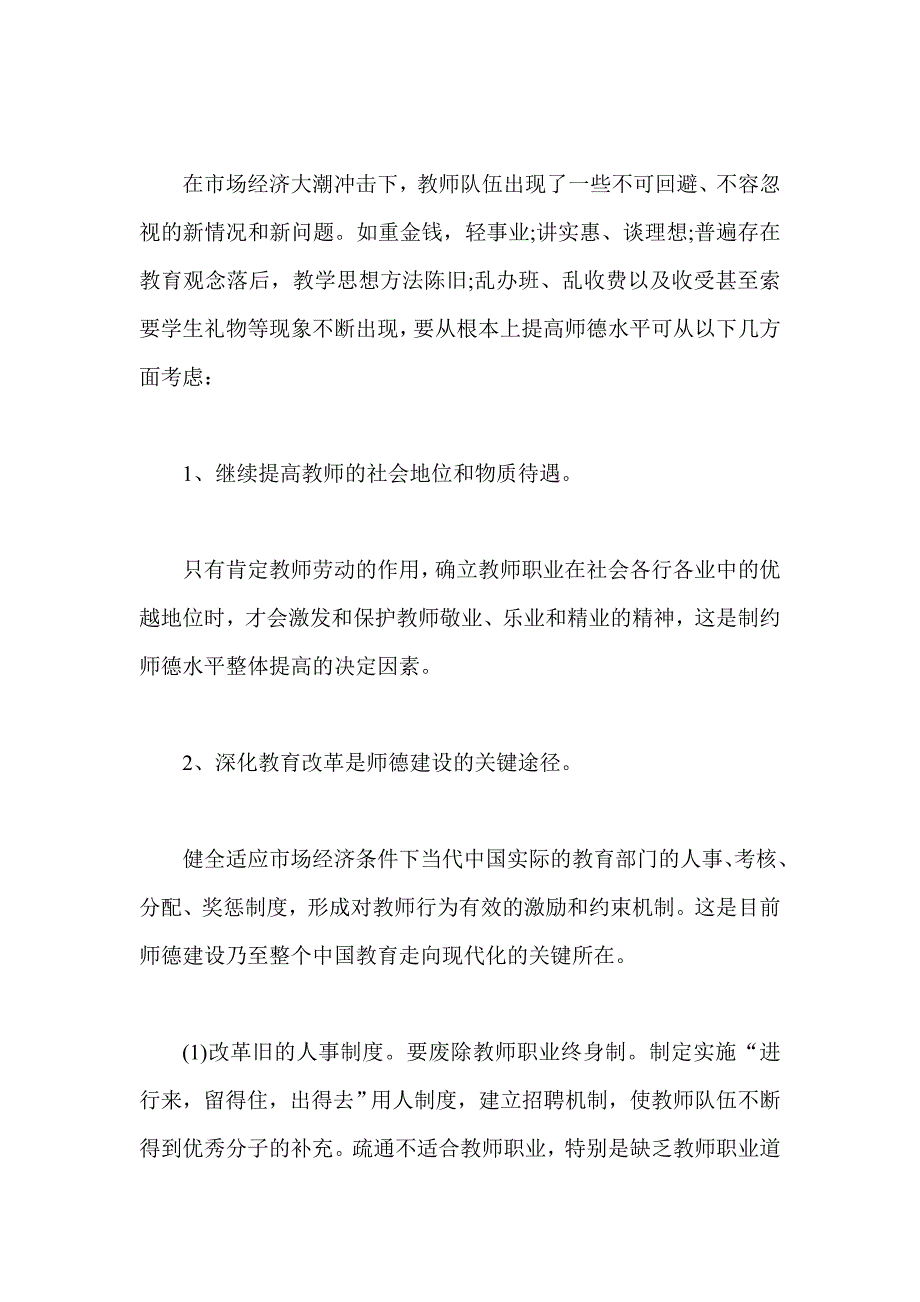 校长竞聘面试精选答辩题及参考答案_第3页