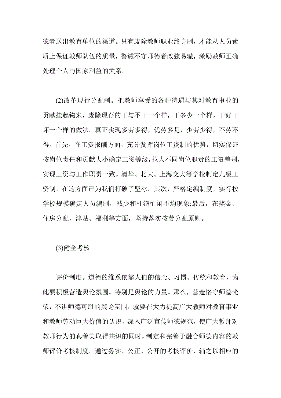 校长竞聘面试精选答辩题及参考答案_第4页