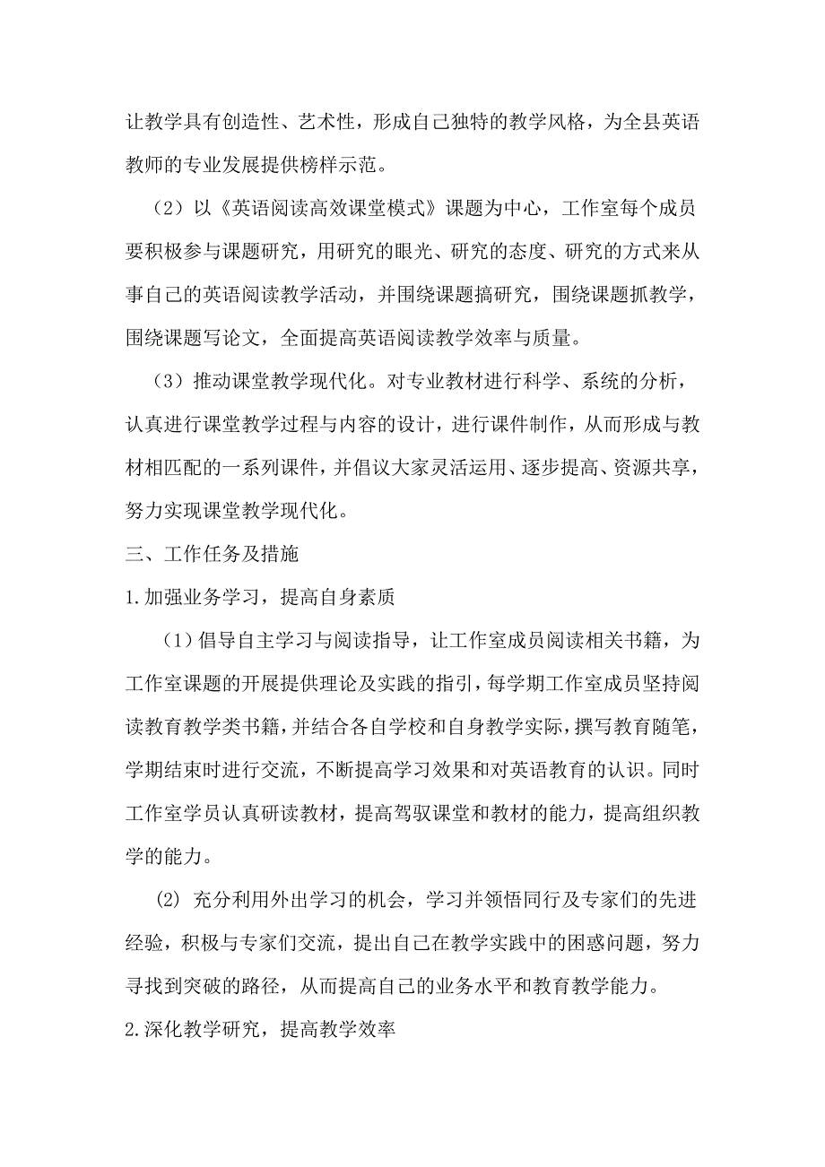 初中英语名师工作室计划.doc_第2页