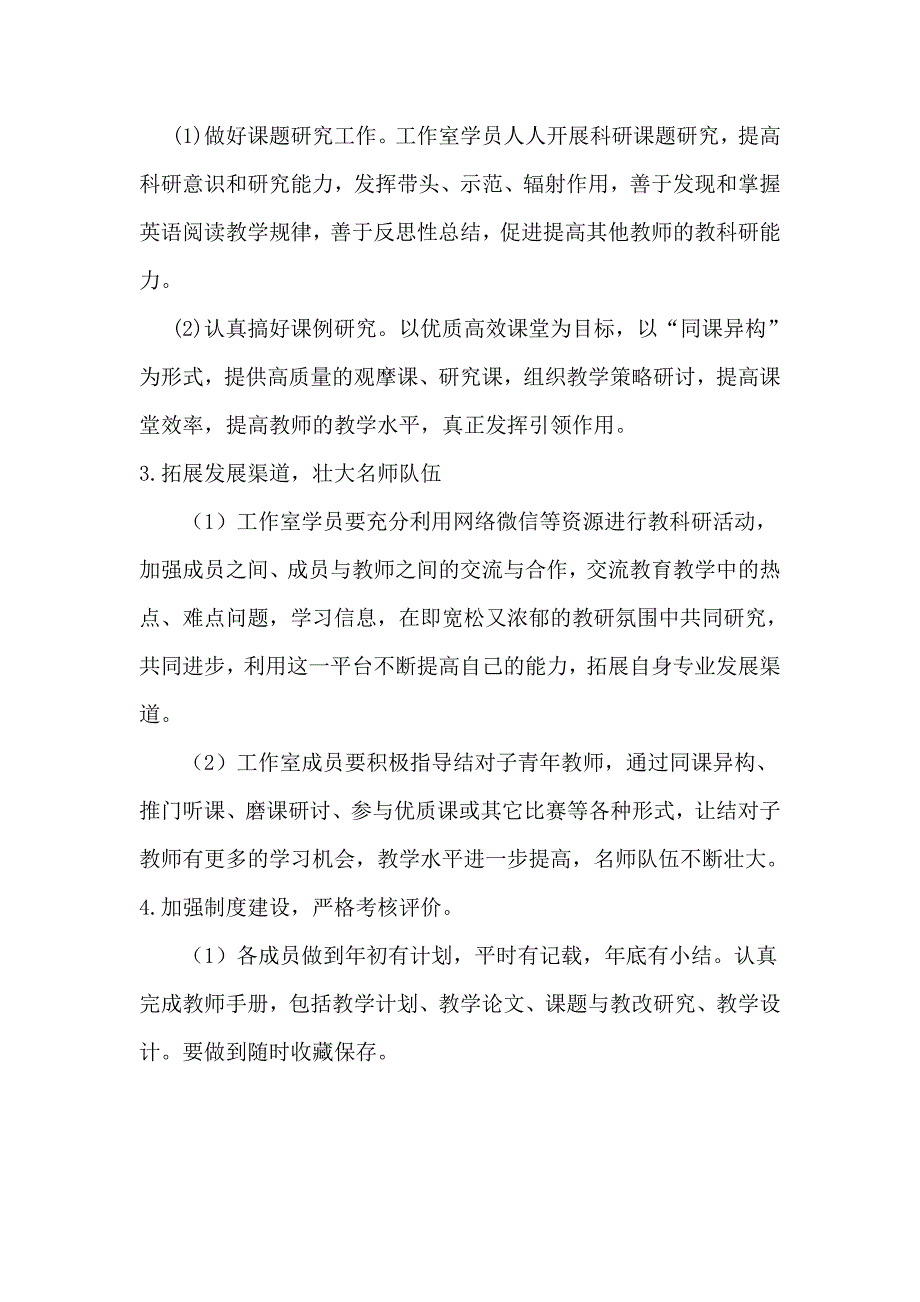 初中英语名师工作室计划.doc_第3页