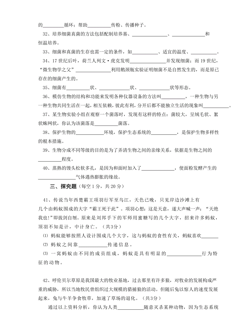 八年级生物上期末试题_第3页