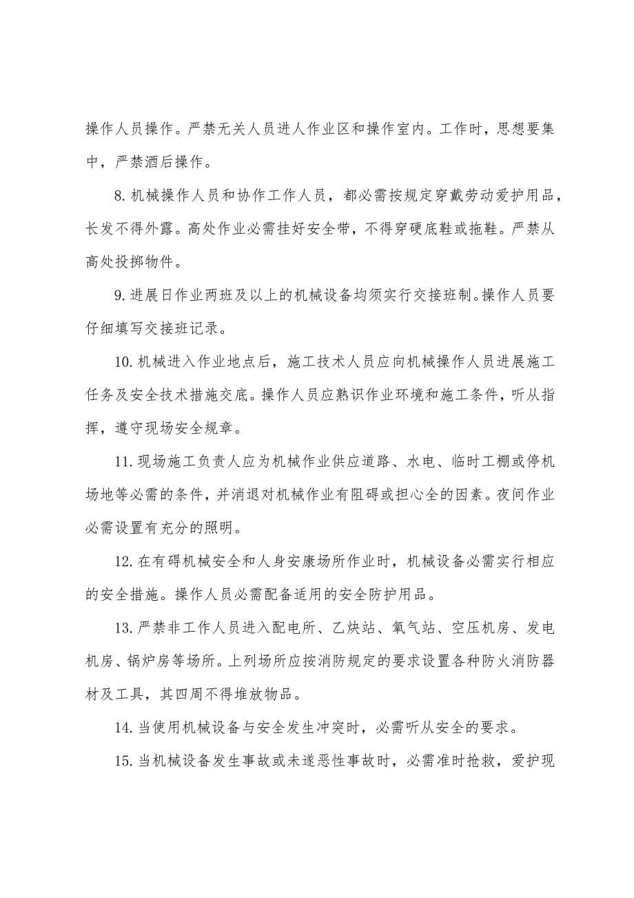 材料堆放和仓贮安全交底.docx_第5页