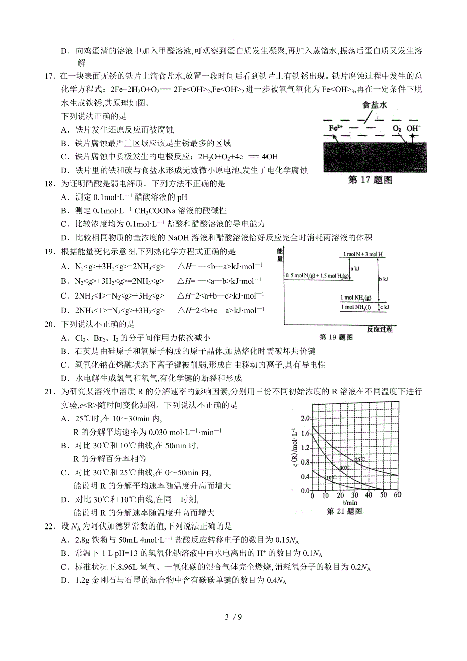 10月浙江普通高校招选考科目化学试卷word版答案解析详解_第3页