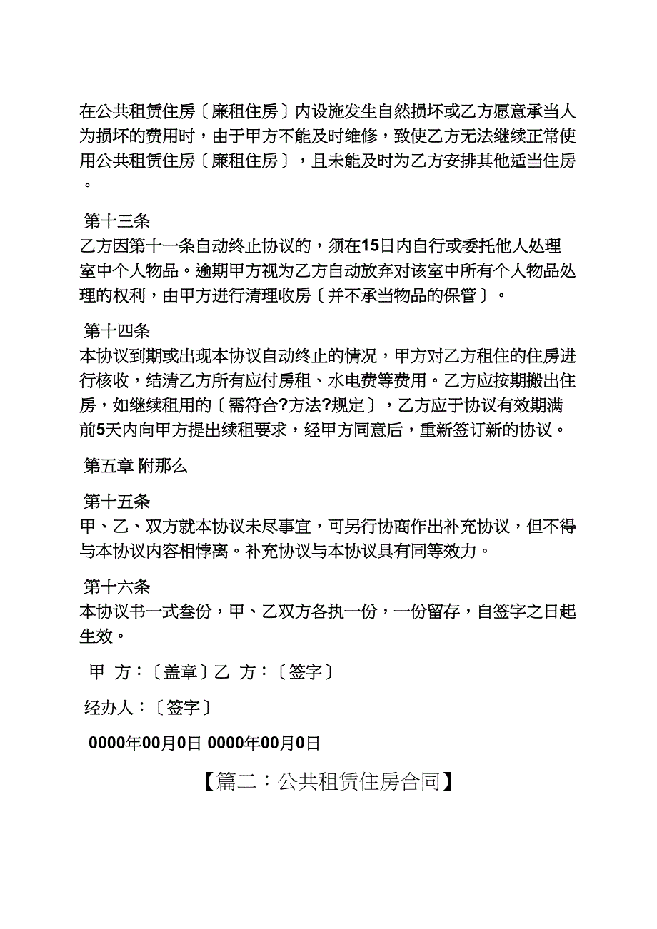 合同范本之公共租赁住房租赁合同_第4页