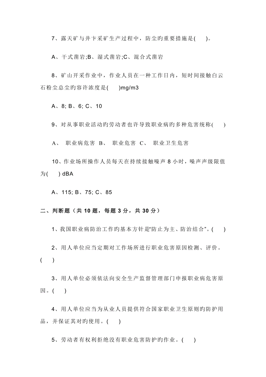 职业健康培训试题_第2页