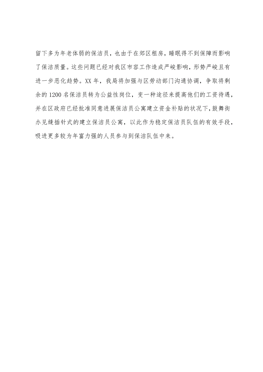 保洁员工作计划集锦.docx_第4页