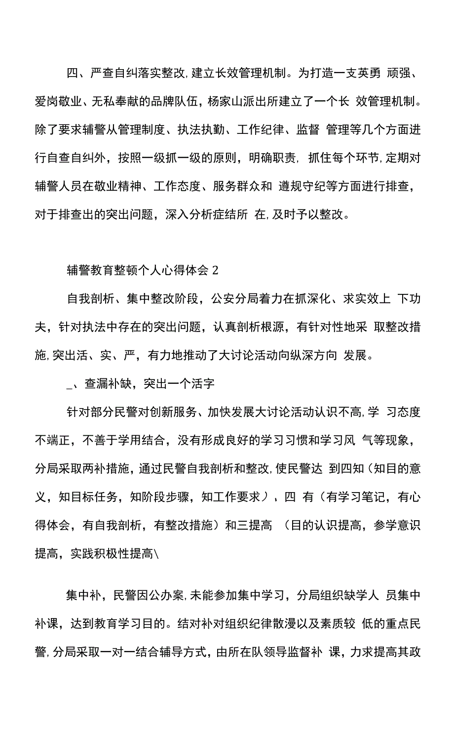 辅警作风教育整顿个人心得体会范文三篇_第3页