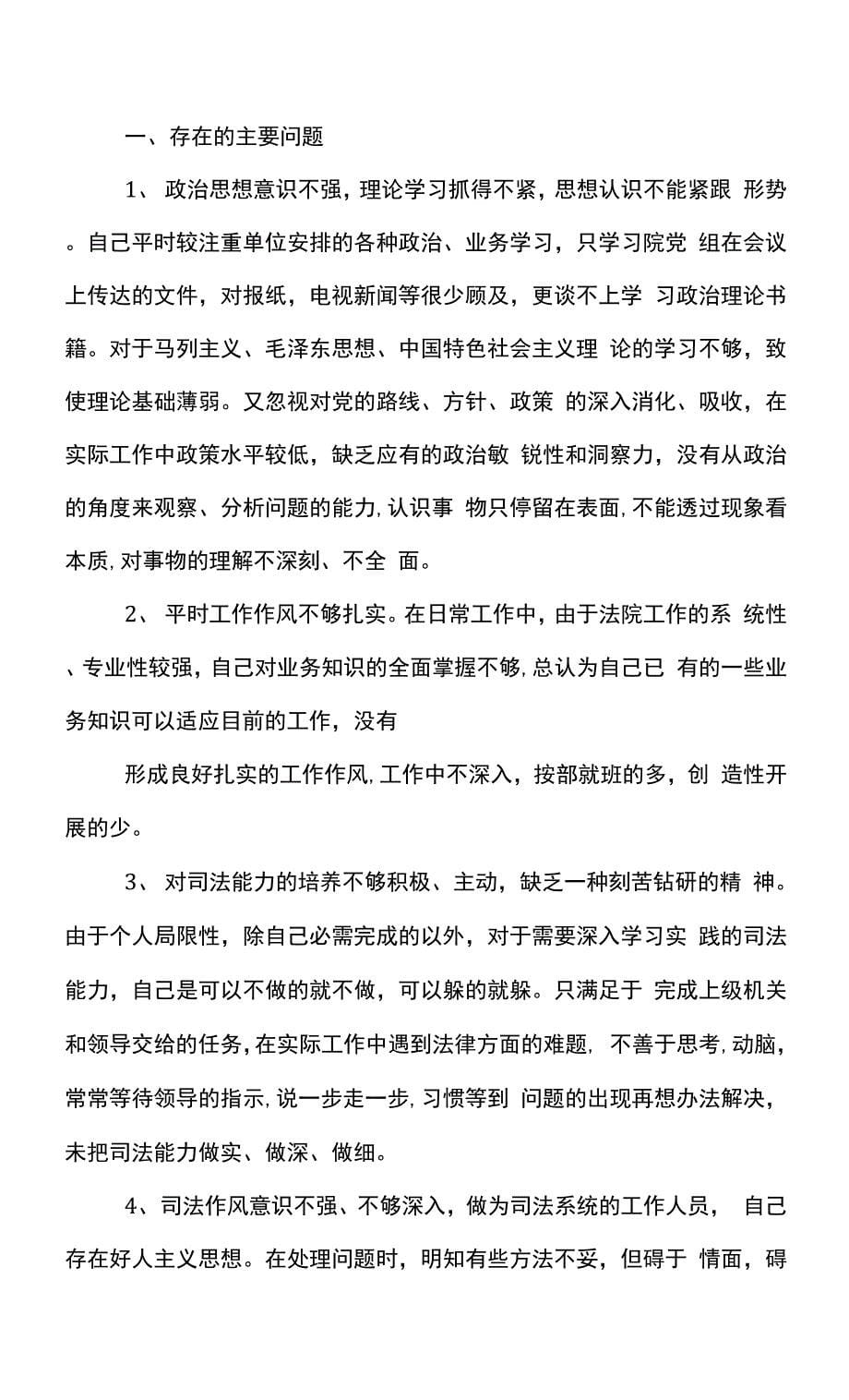 辅警作风教育整顿个人心得体会范文三篇_第5页