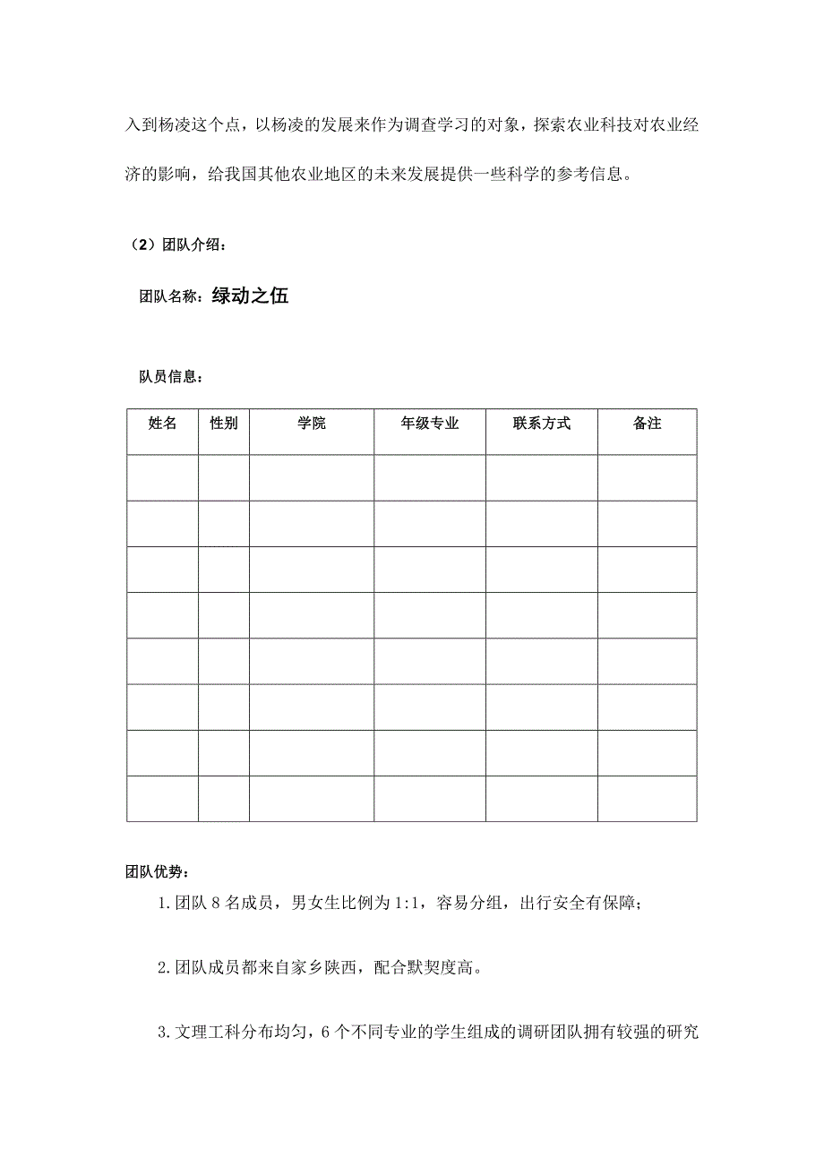 大学生暑期社会实践策划书_第3页