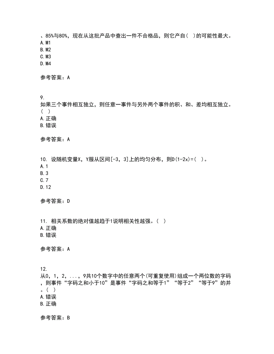 北京交通大学21秋《概率论与数理统计》复习考核试题库答案参考套卷45_第3页