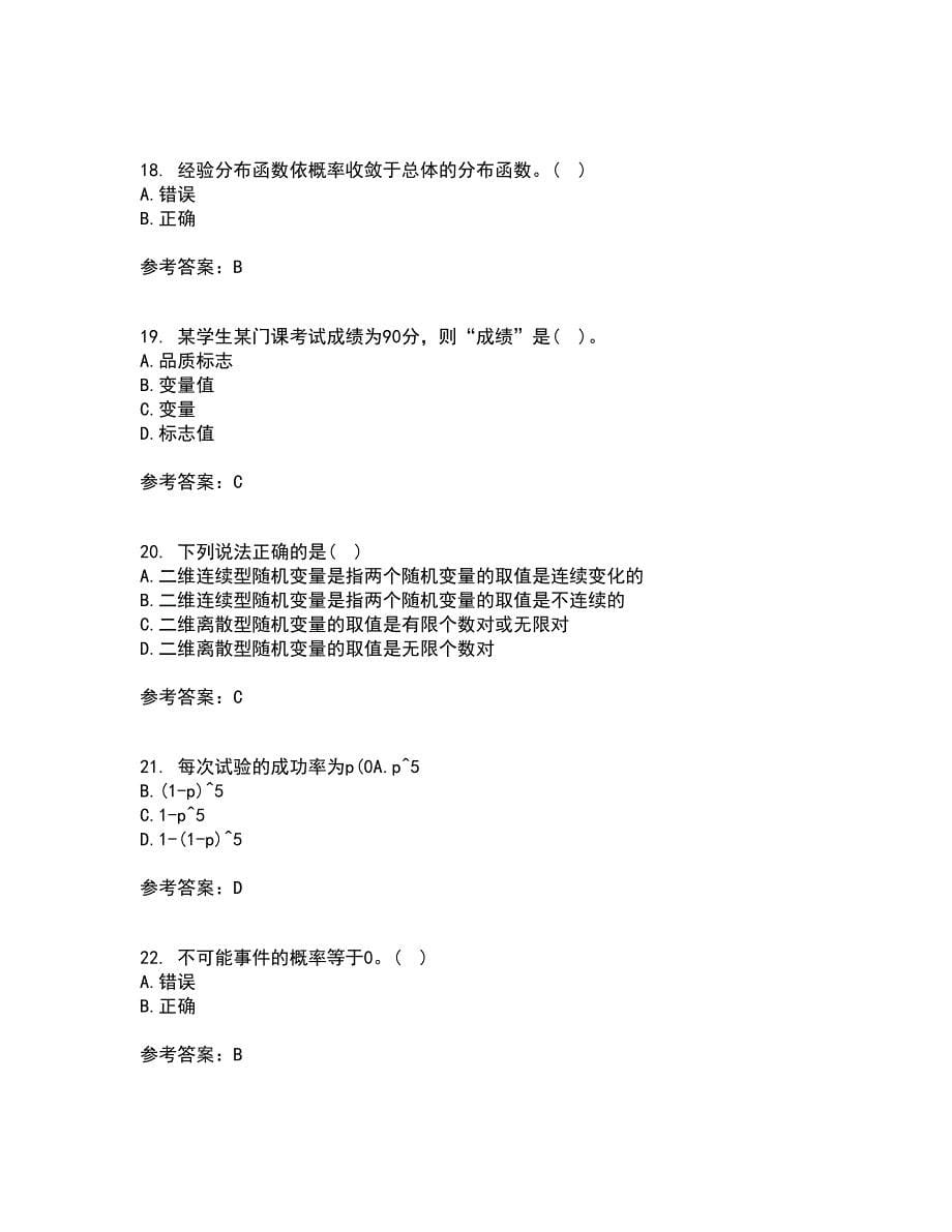 北京交通大学21秋《概率论与数理统计》复习考核试题库答案参考套卷45_第5页