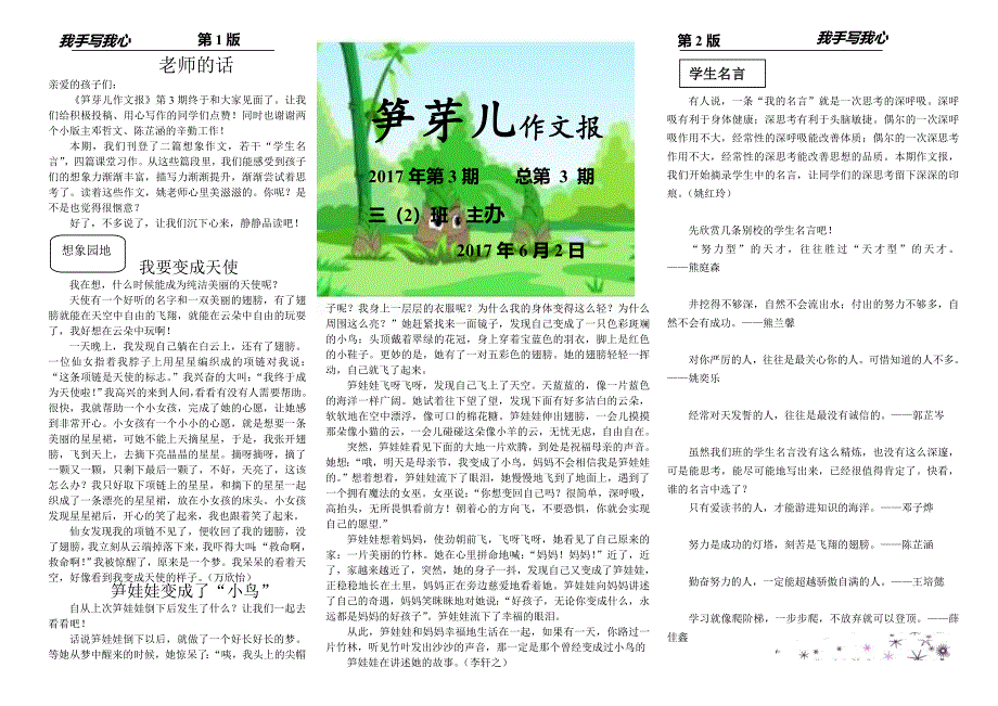 教育专题：笋芽儿作文报3(1)-_第1页