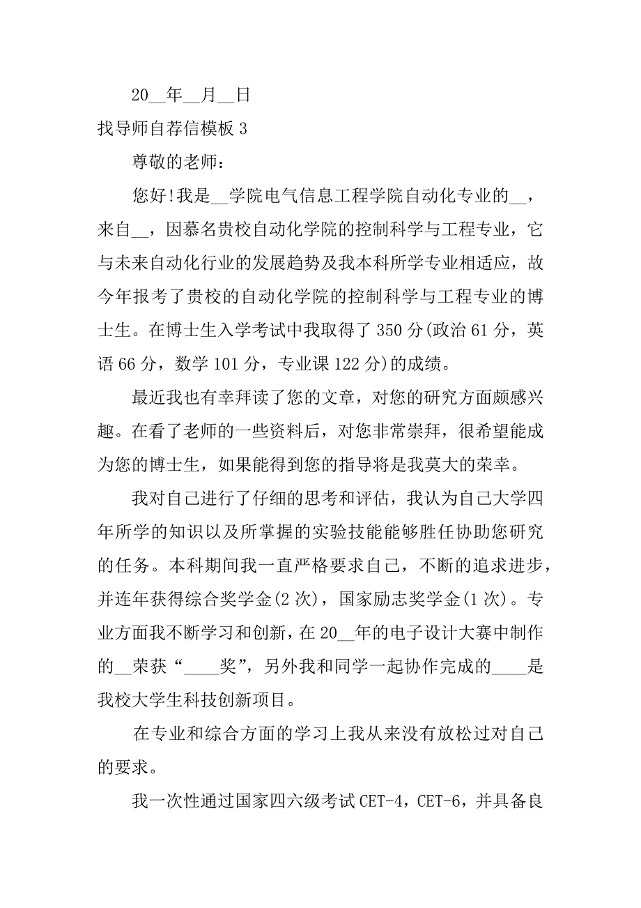 找导师自荐信模板3篇研究生找导师自荐信模板_第4页