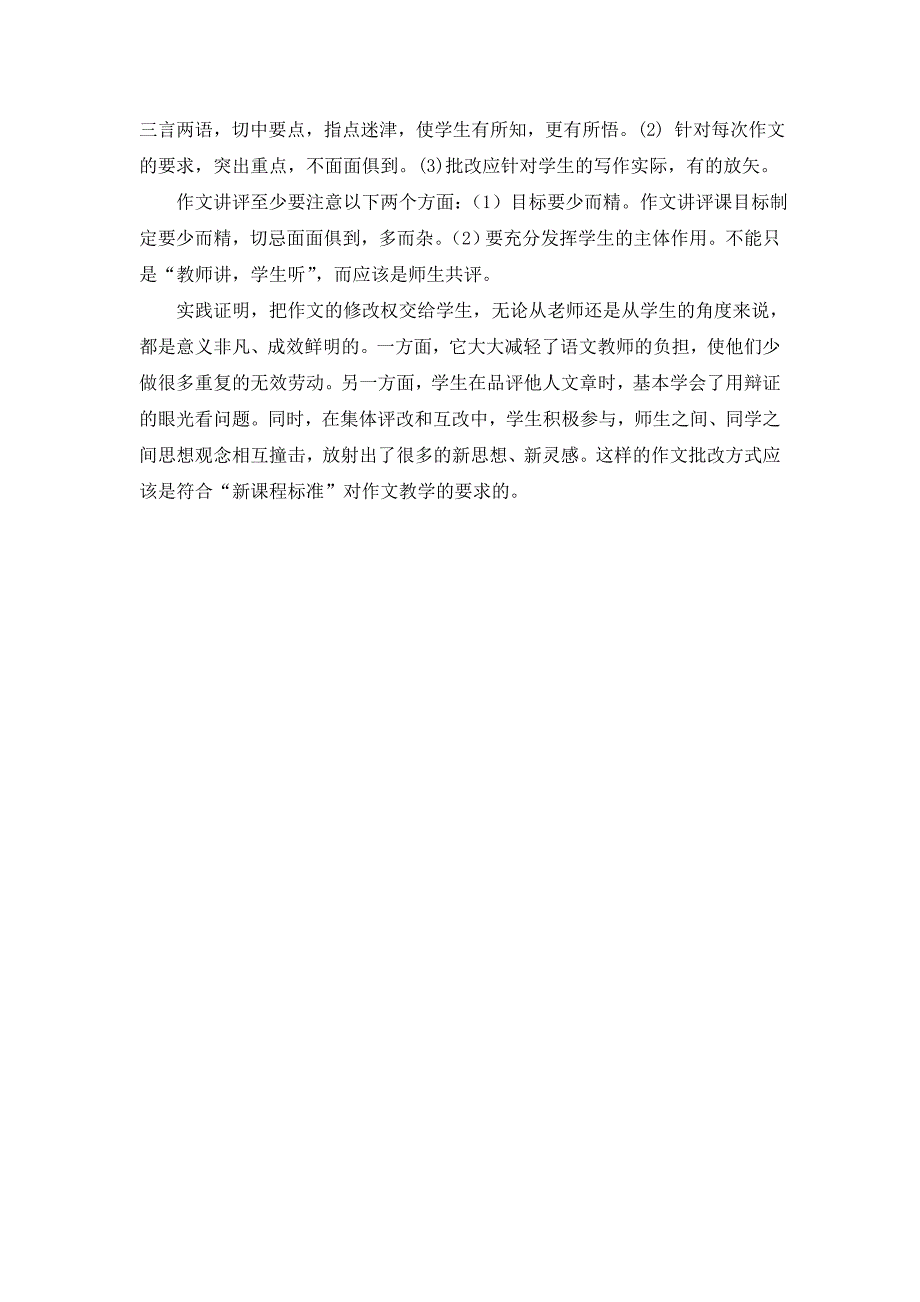 2011年新乡市初中语文参评.doc_第3页