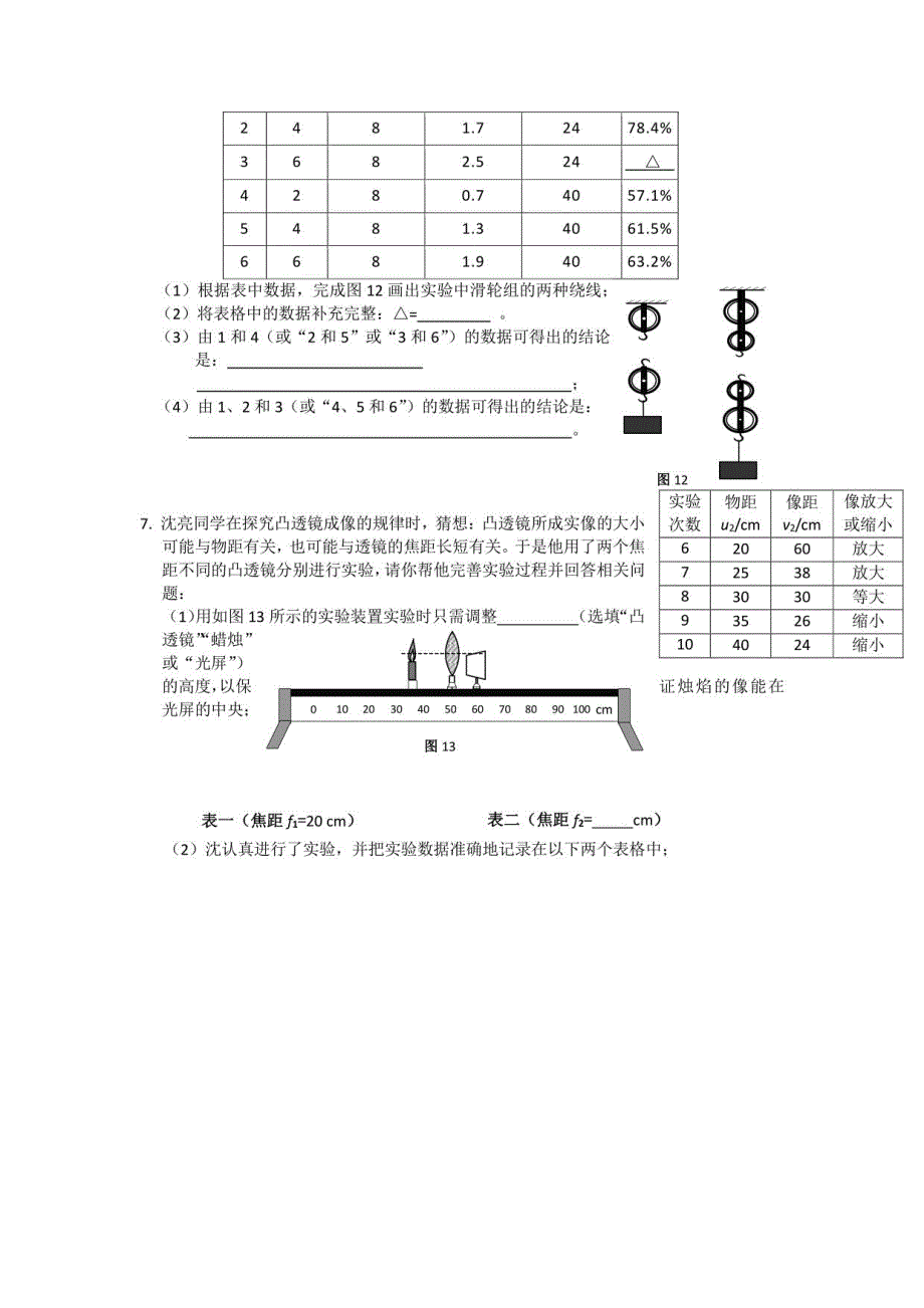 2022年中考物理复习探究实验专项练习-力学实验部分（二）_第4页