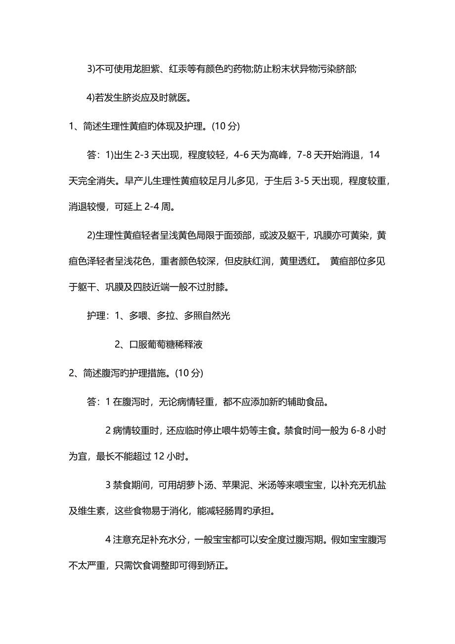 2023年高级育婴师模拟试卷和答案_第2页