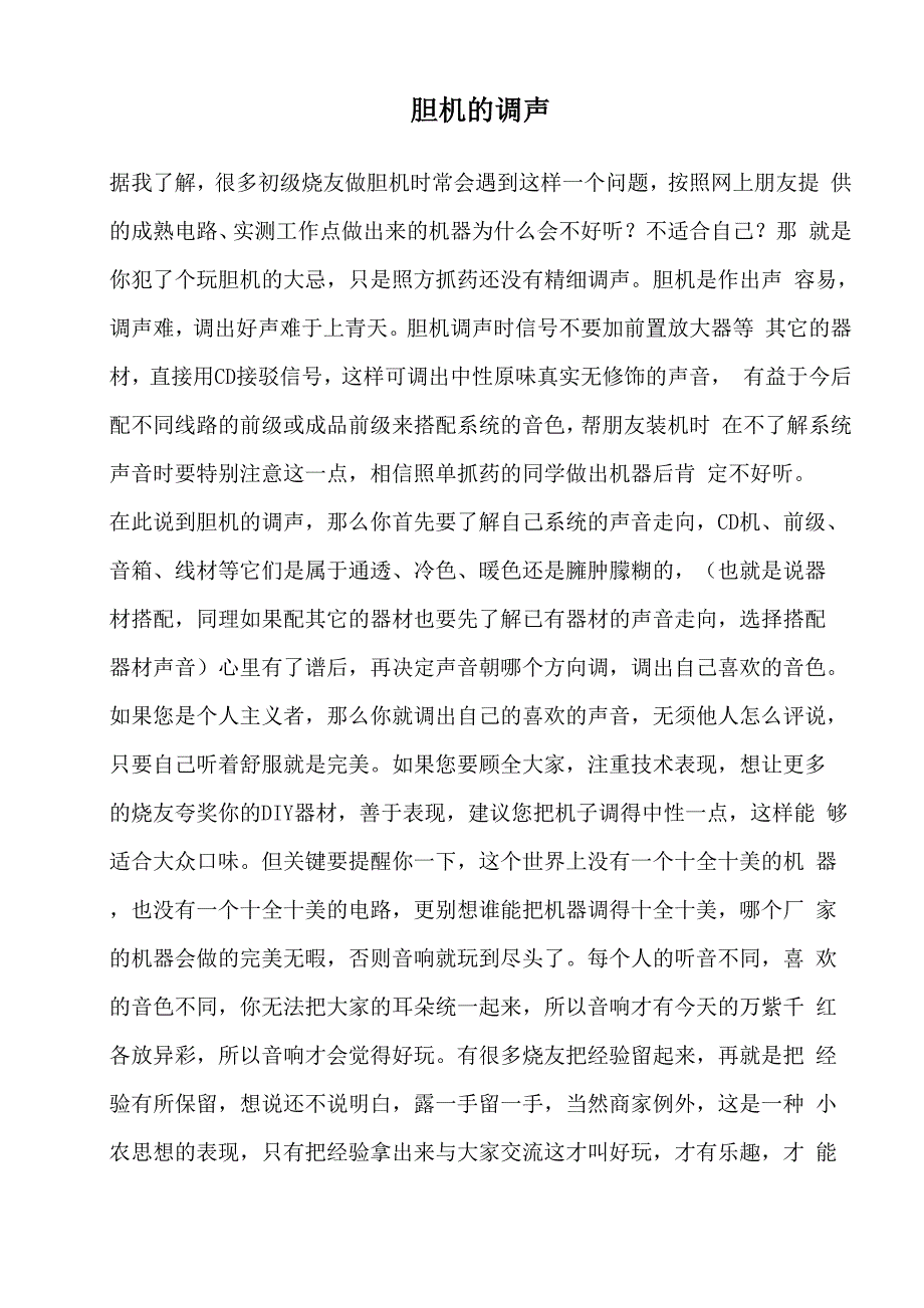 跨导、内阻、放大因数三者的关系_第1页