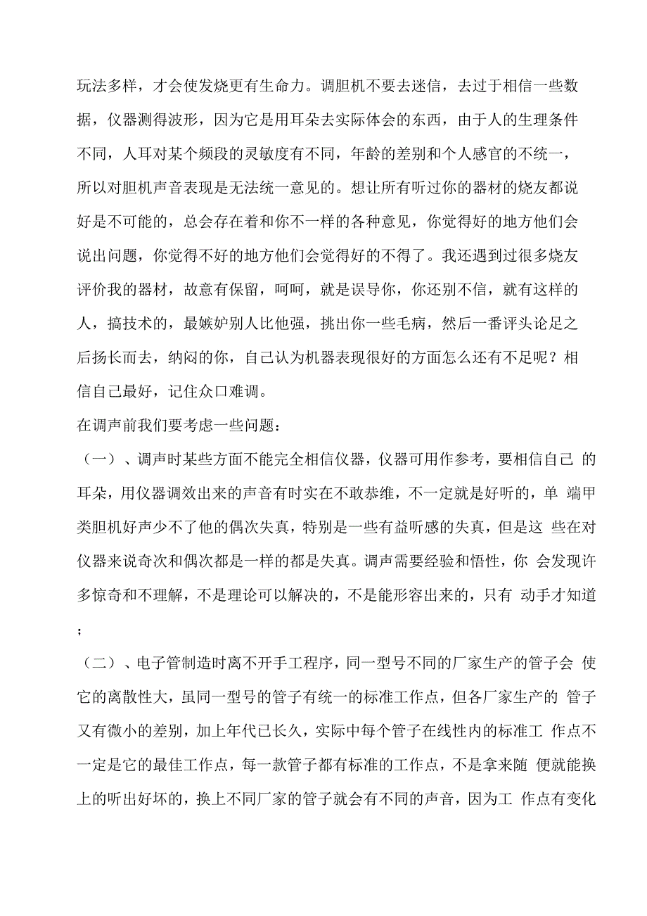 跨导、内阻、放大因数三者的关系_第2页