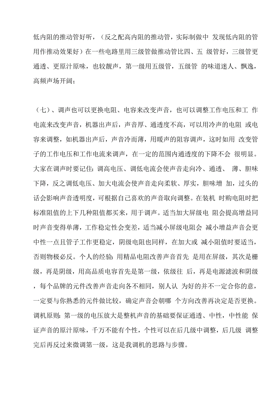 跨导、内阻、放大因数三者的关系_第4页