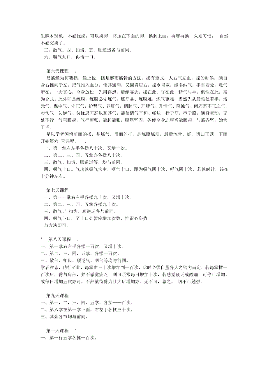 易筋内坚外壮神功秘传.doc_第3页