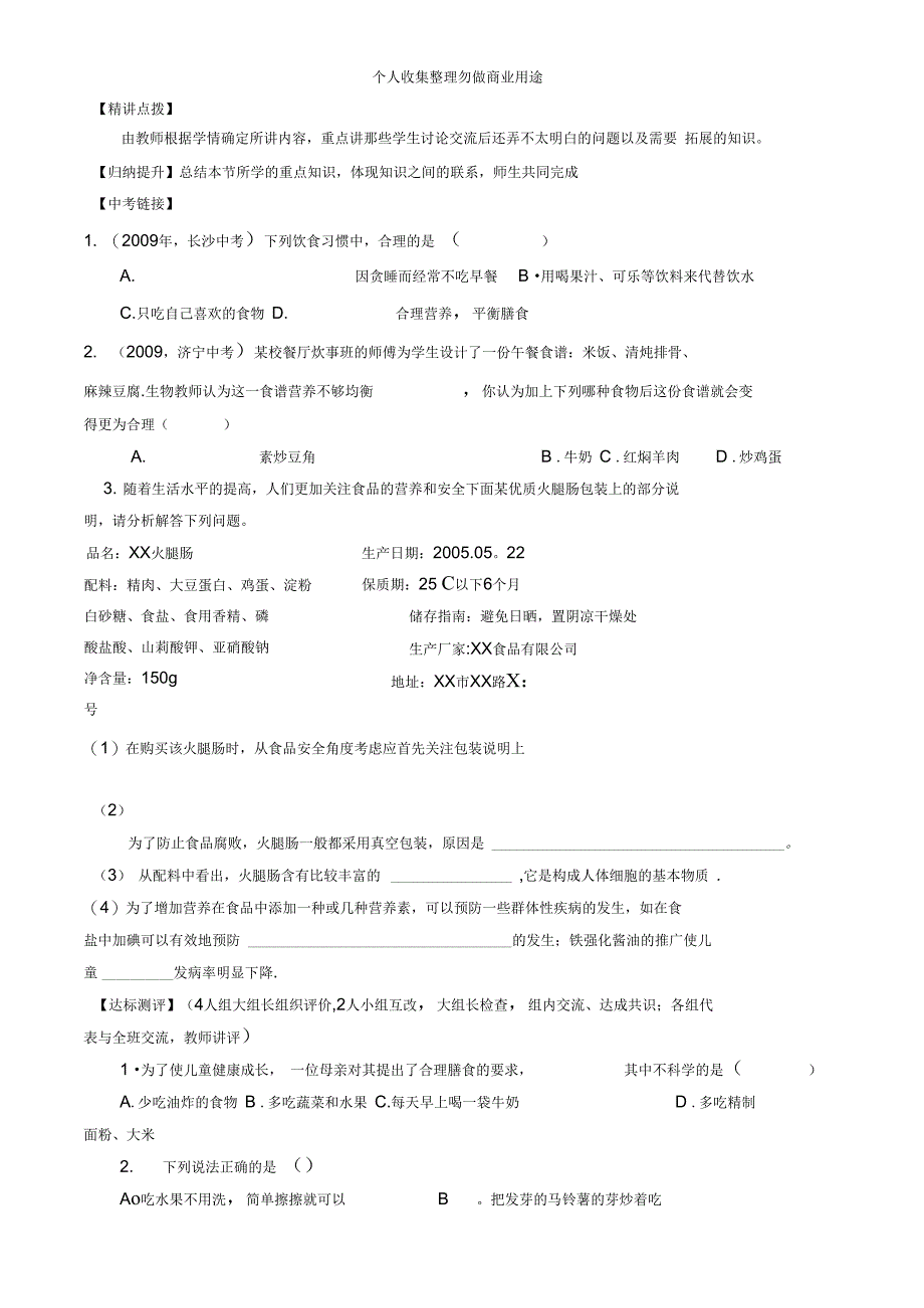 第一章人的生活需要营养第3节合理膳食与食品安全导学案_第3页