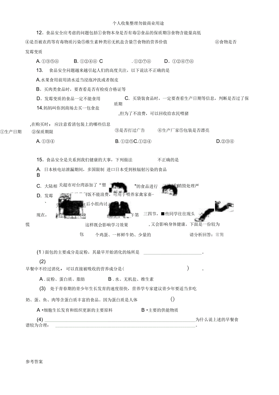 第一章人的生活需要营养第3节合理膳食与食品安全导学案_第5页