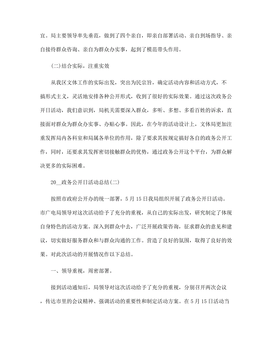 2022政务公开日活动总结范文_第3页