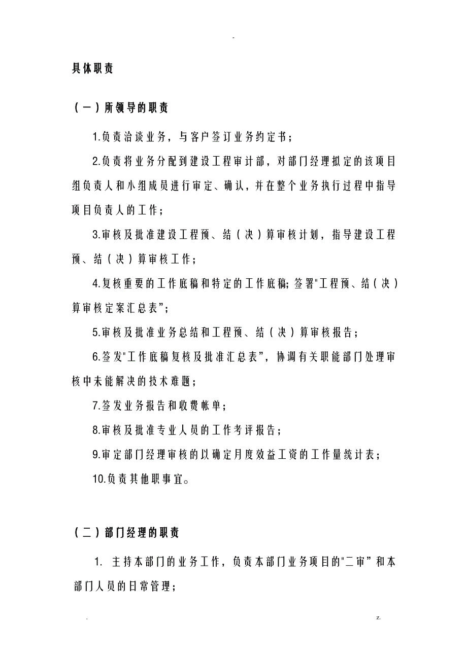 工程审计全套工作流程及底稿_第4页