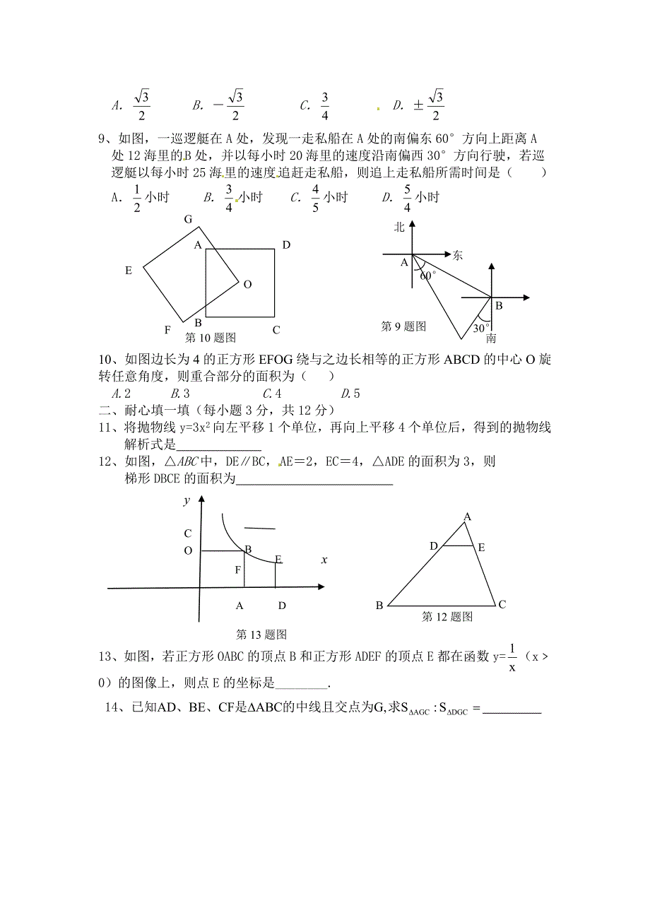 九年级上期末试卷_第2页