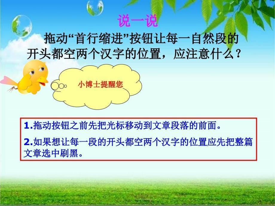 四年级下册信息技术课件8风筝的故事华中师大版共10张PPT_第5页