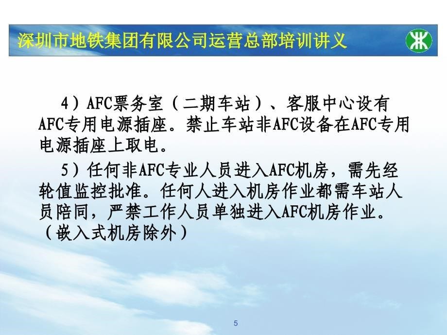 地铁培训资料站务员票务组织PPT培训课件_第5页