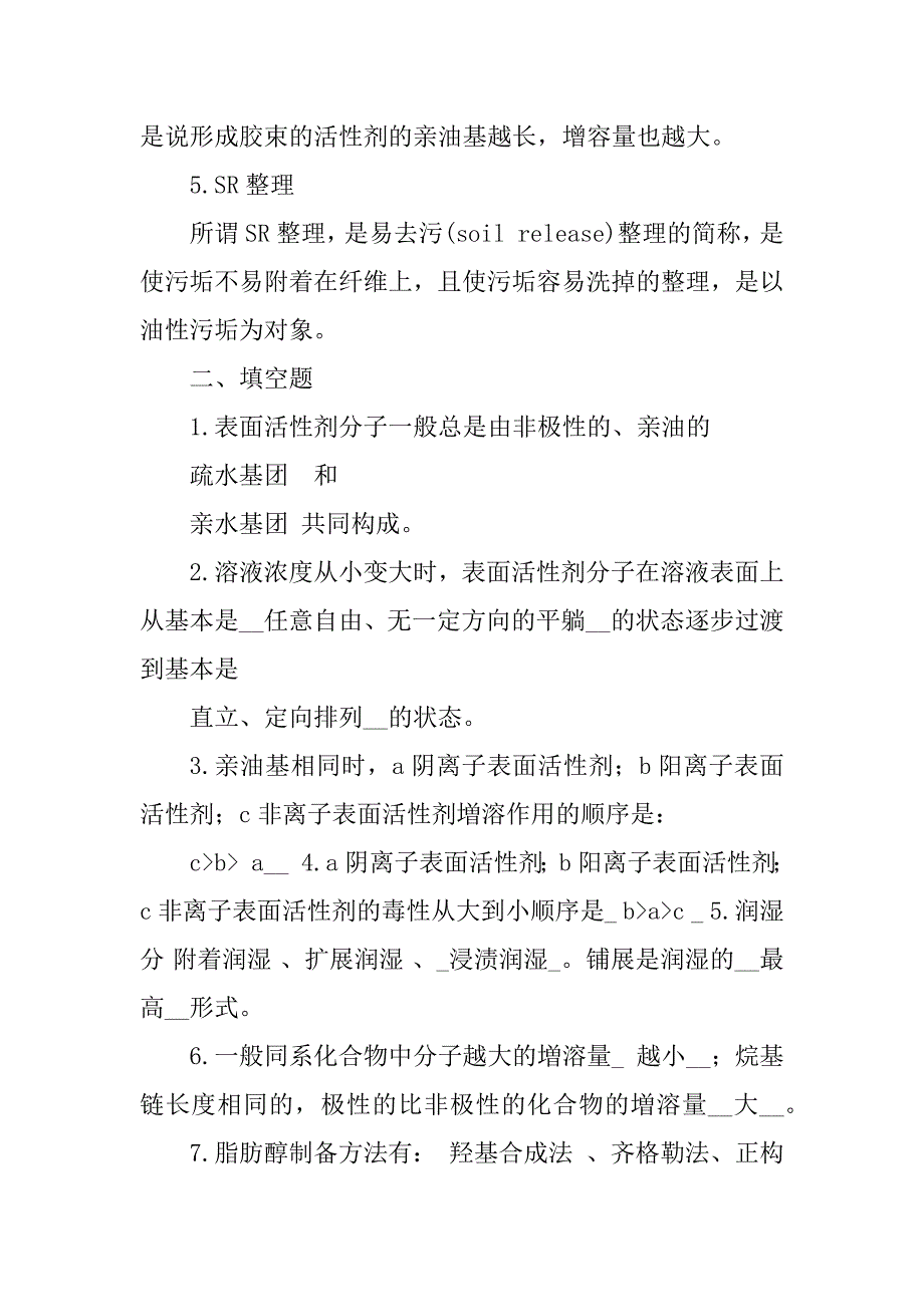 2023年黑龙江省专业技术人员继续教育知识更新培训 化工专业专业课程作业_第2页