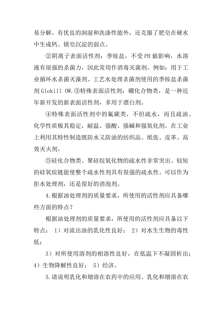 2023年黑龙江省专业技术人员继续教育知识更新培训 化工专业专业课程作业_第4页