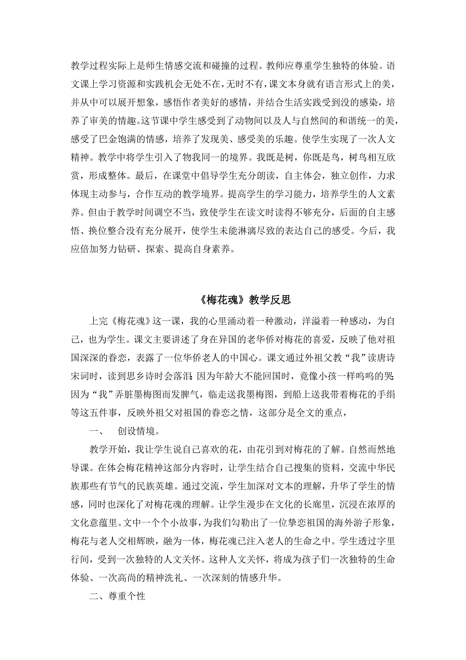 教学反思案例.doc_第4页