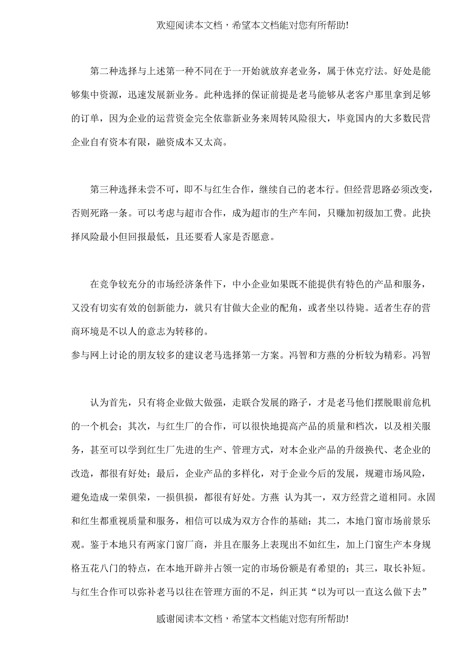 永固建材厂经营案例(doc 6)_第4页