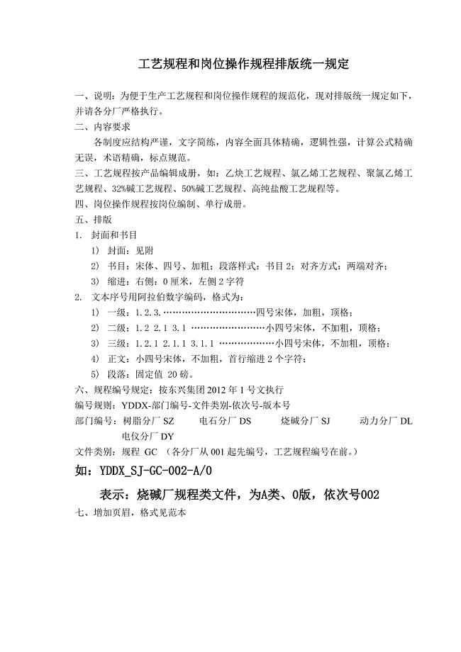 工艺规程和岗位规程模板