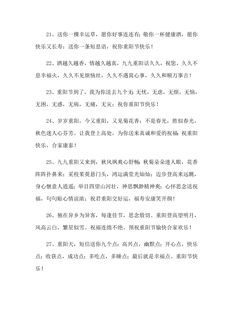 重阳节问候语(2篇)_第4页