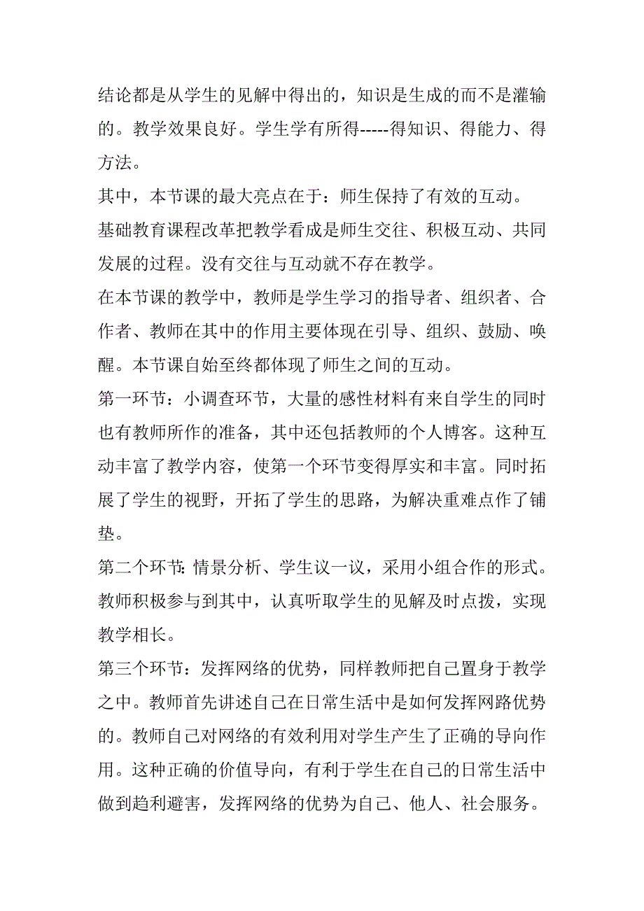 网络上的人际交往.doc_第2页