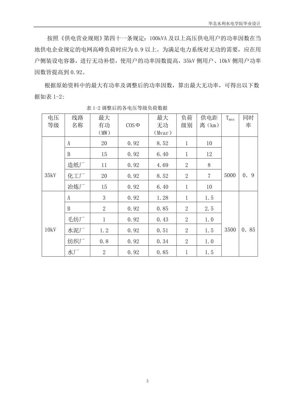 110kV盐北变电站初步设计_第5页