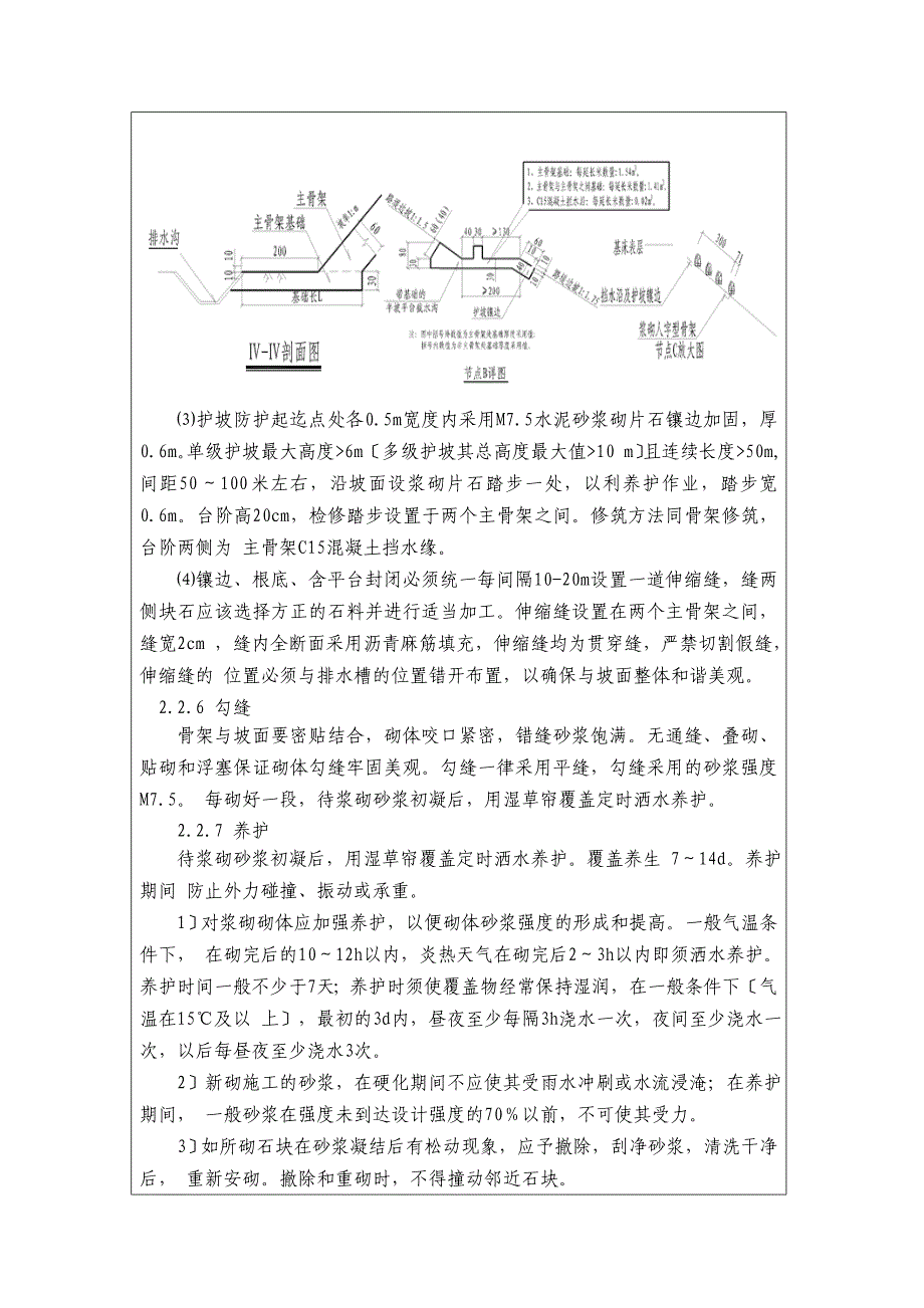 浆砌片石骨架护坡_第4页