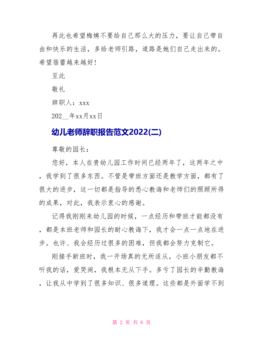 幼儿教师辞职报告2022_第2页