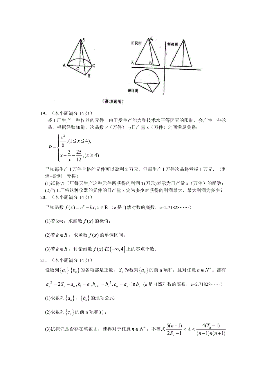 最新广东高三上学期期末教学质量检测数学理试题及答案_第4页