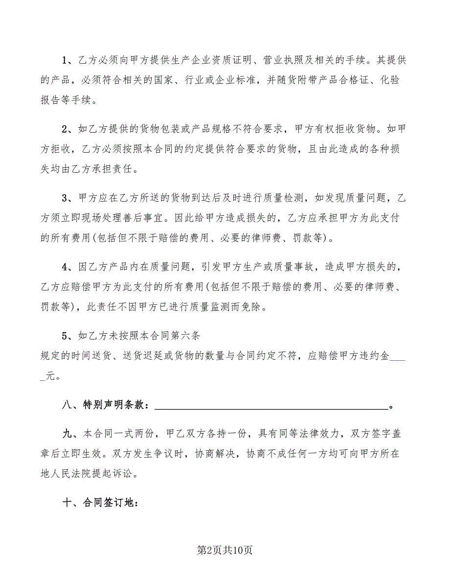 2022年材料采购合同模板_第2页